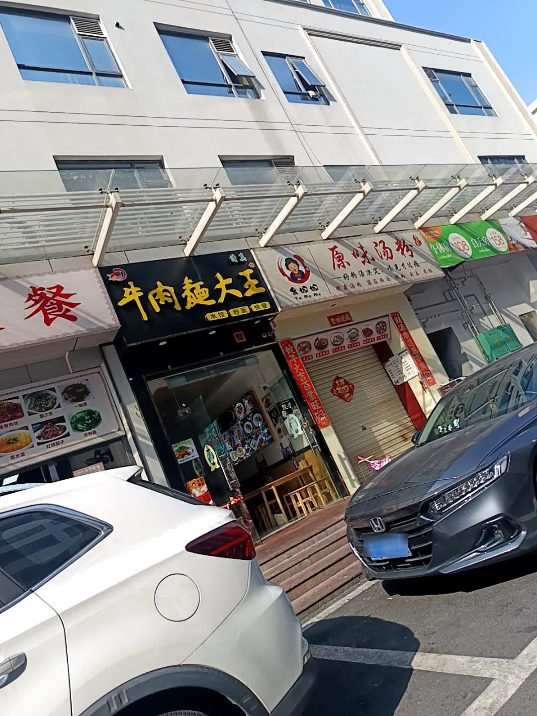 清真牛肉面大王(布沙路店)