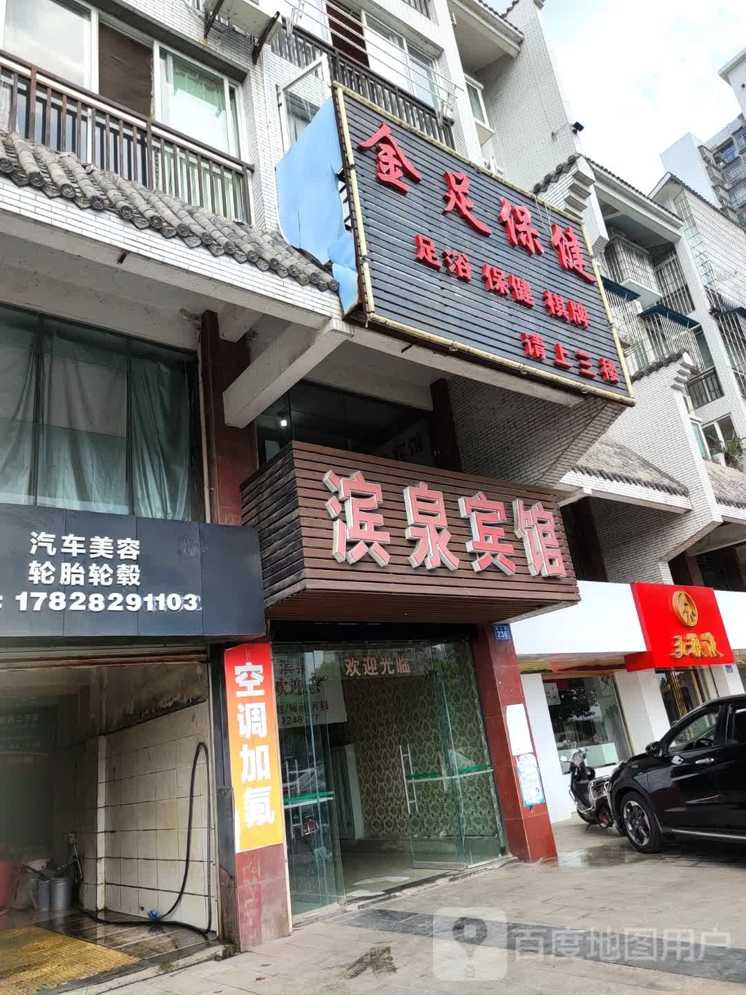 金足保健