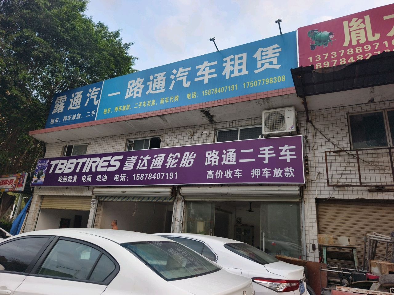 一路通汽车租赁(三龙大道店)
