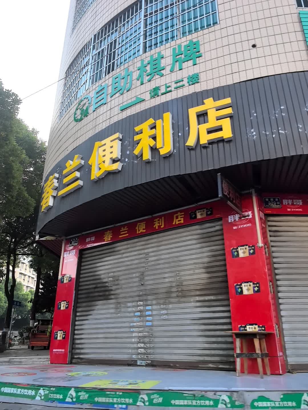 自助棋牌