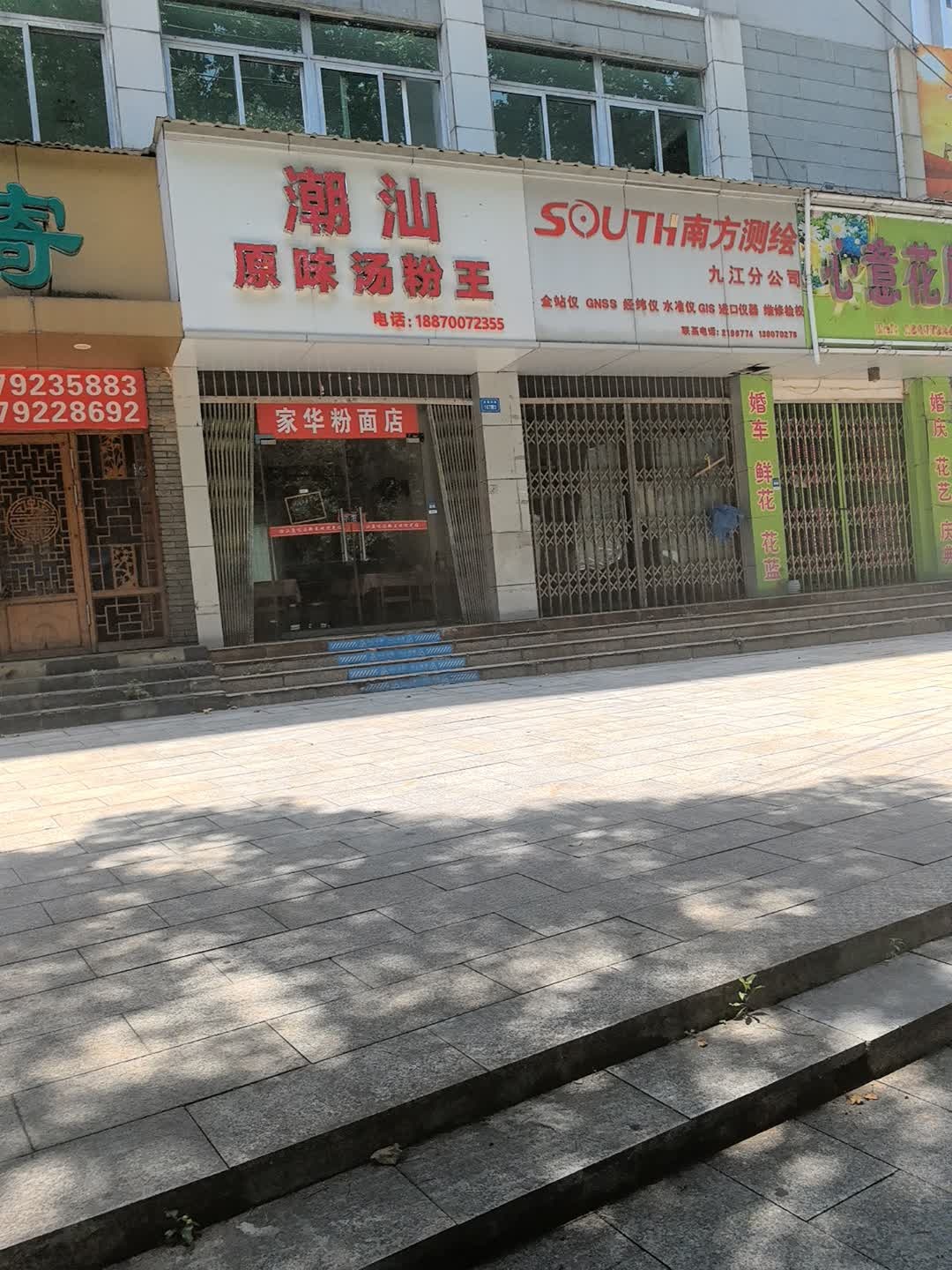 潮汕原味汤粉王(三里街店)