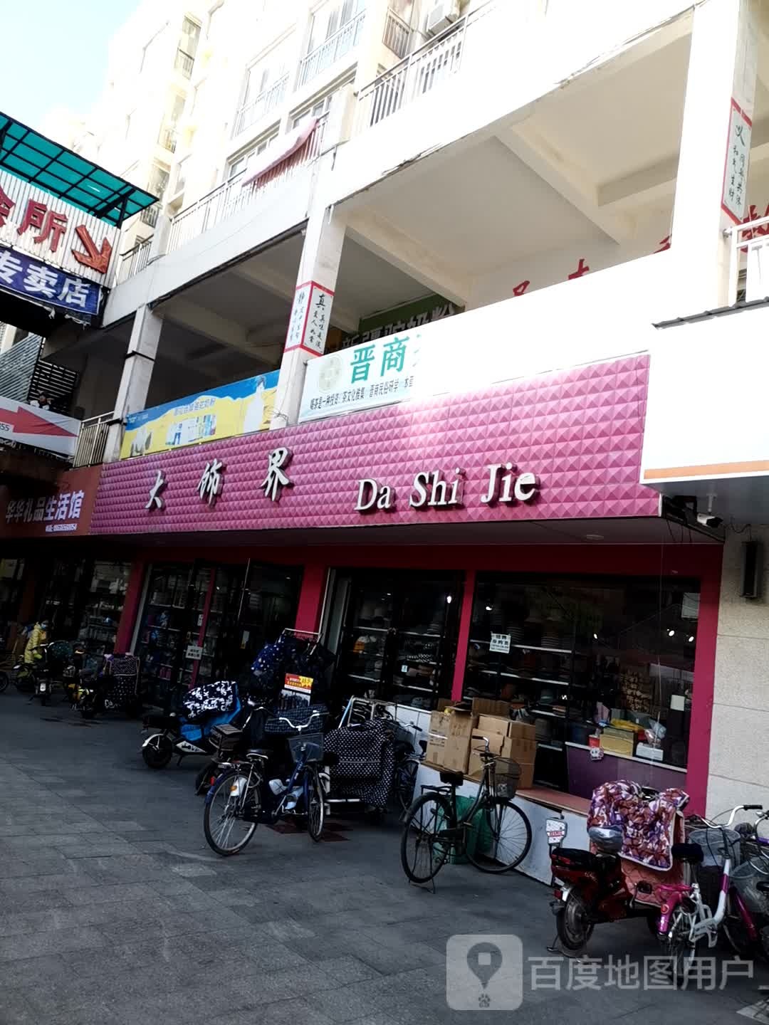大世界(英雄中路店)