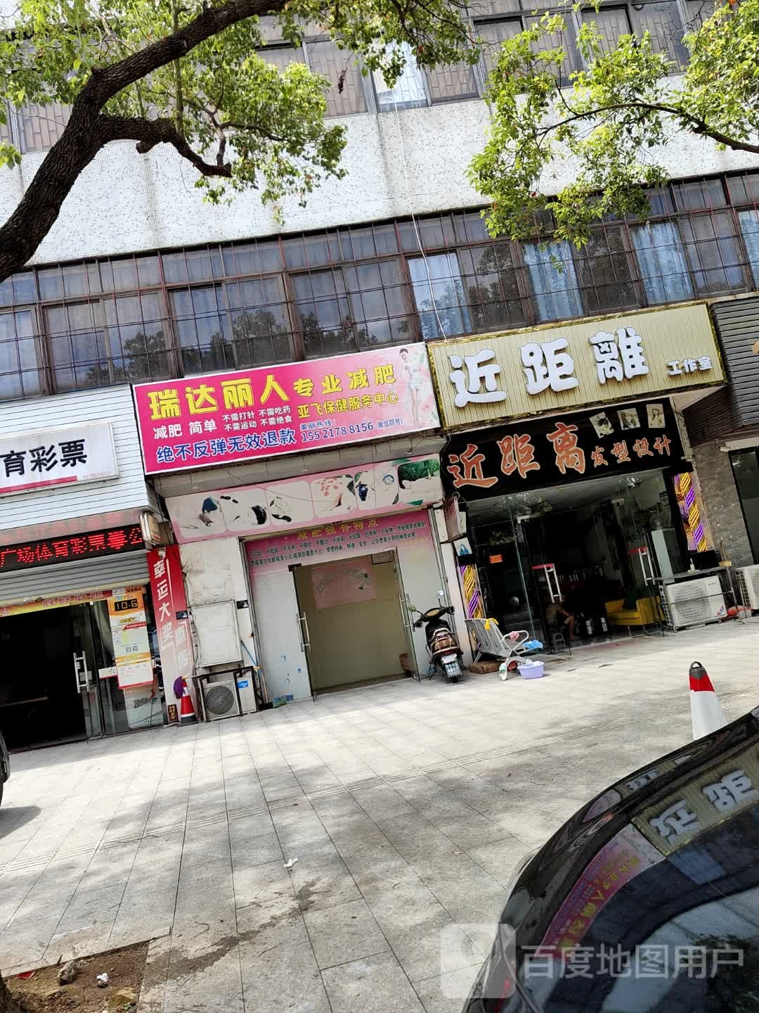 瑞达丽人专业减肥