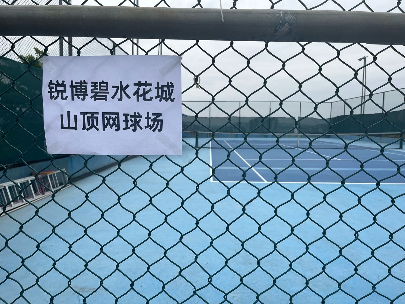 锐博碧水花城山顶网球场