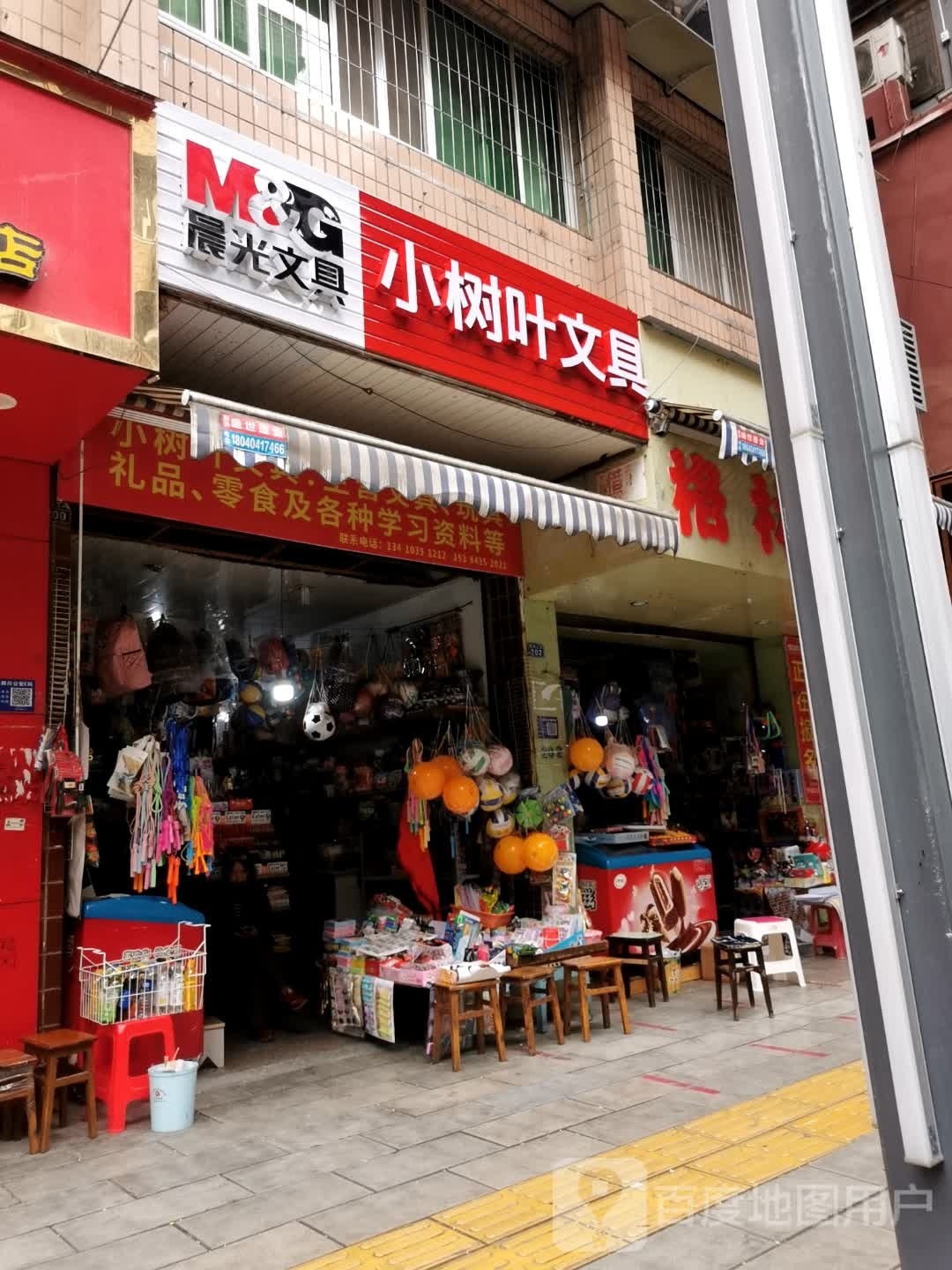 小树叶文具