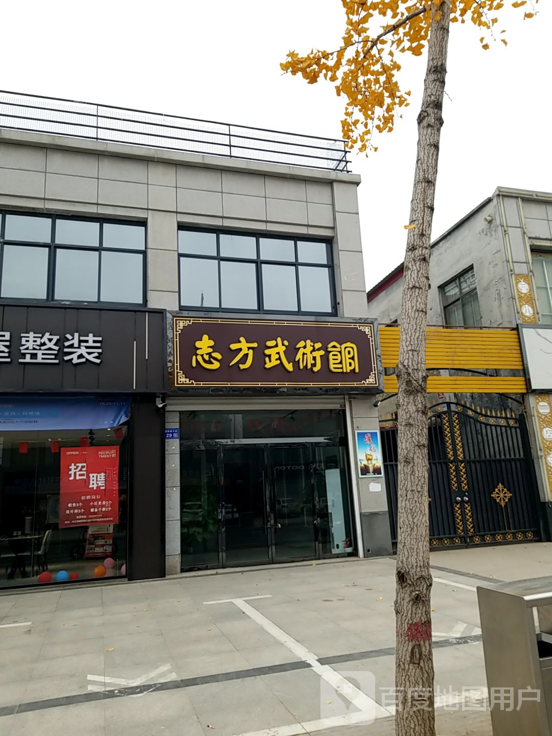 志方武术馆停