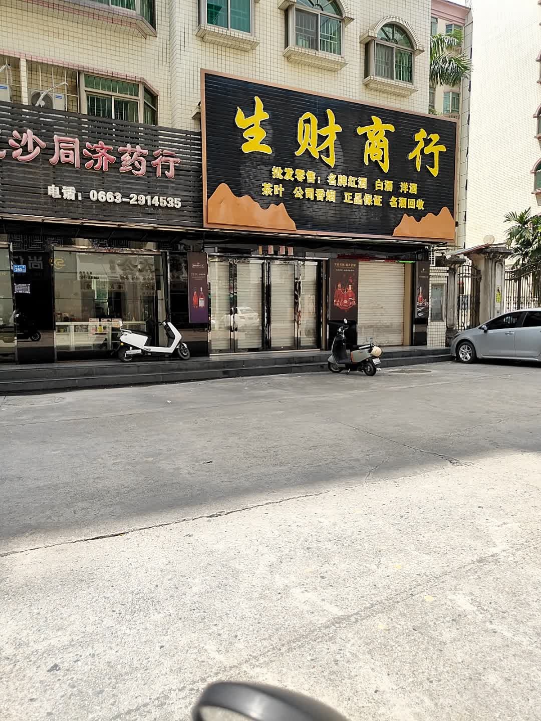 生财商行