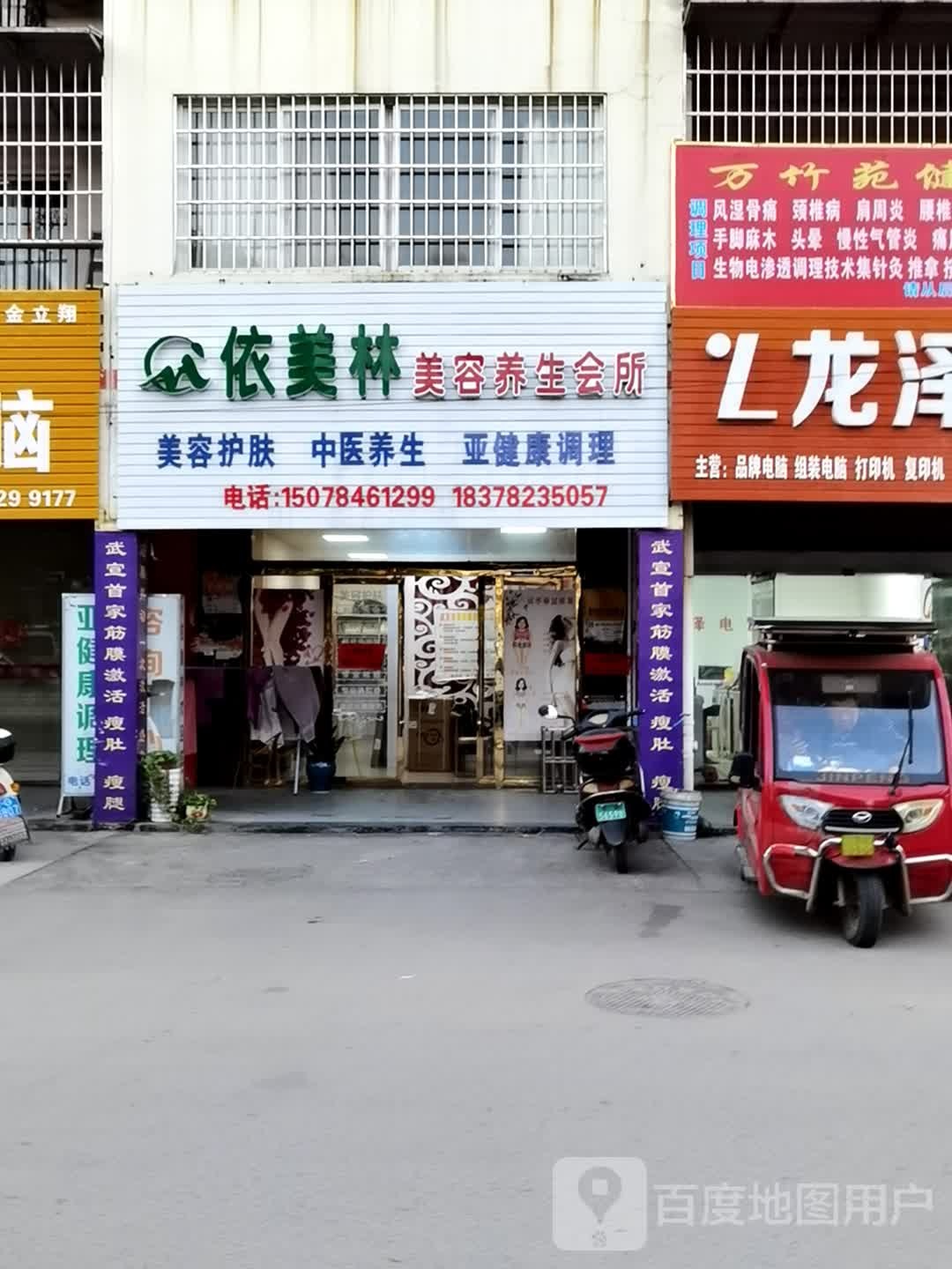 依美林美容养生会所(武宣县大洋城店)