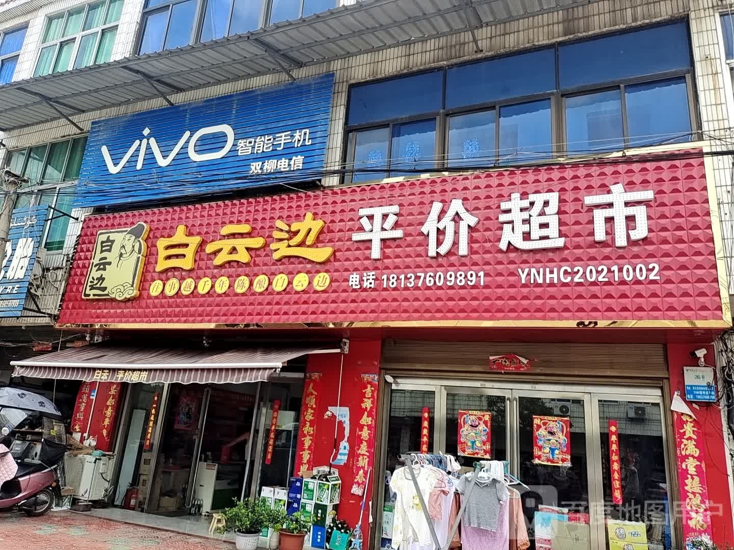 潢川县双柳树镇VIVO(S337店)