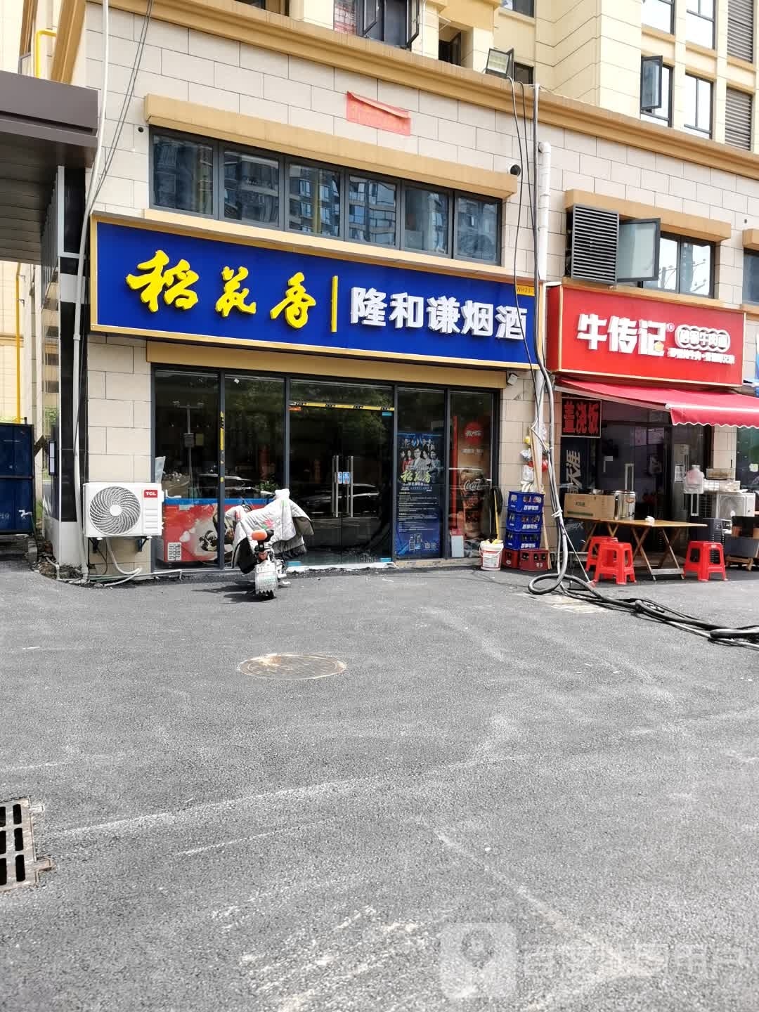 隆和谦烟酒(江南春城二期店)