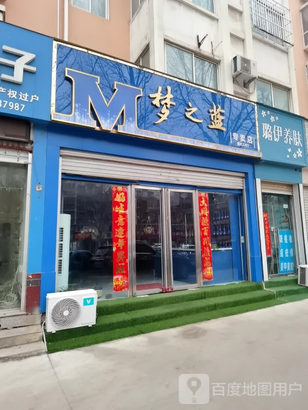 璐伊养肤美睫美甲(汉都华府店)