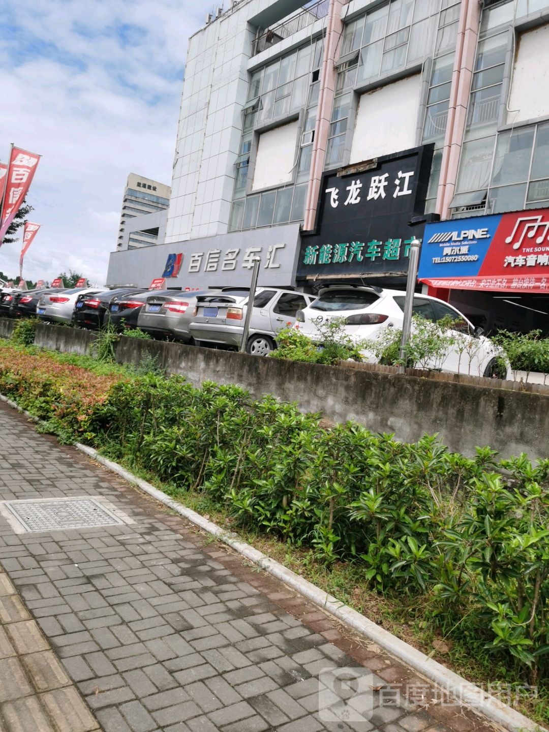 百信名车