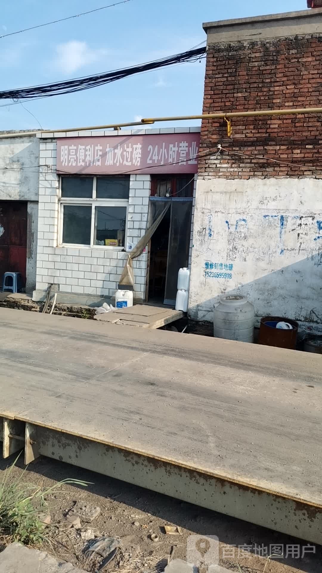 明亮时便利店