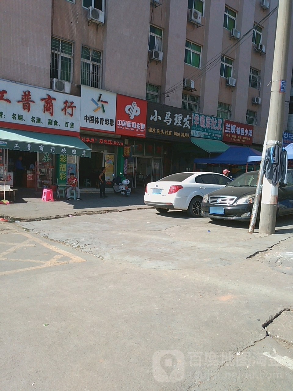 小马理发(五福路店)