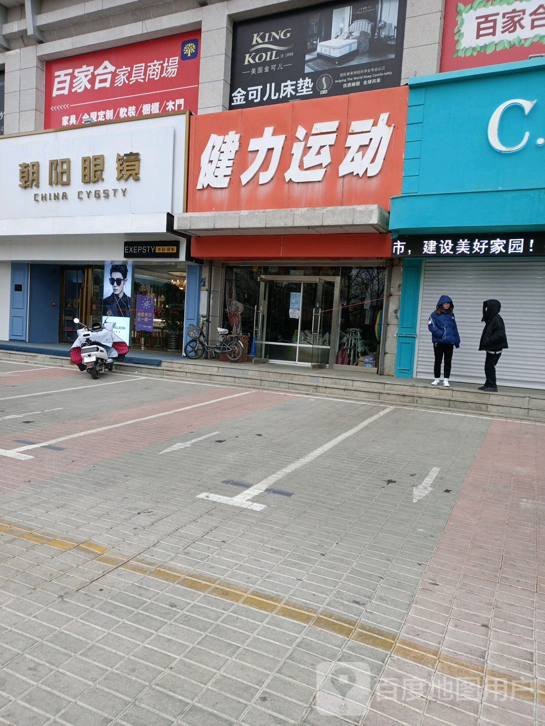 朝阳眼镜(书香欣苑店)