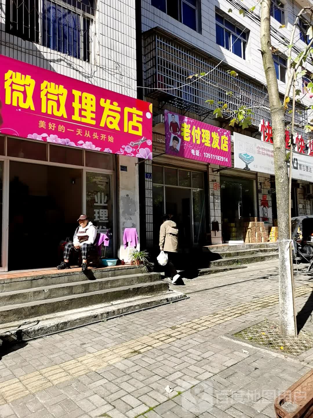 张哥理发店
