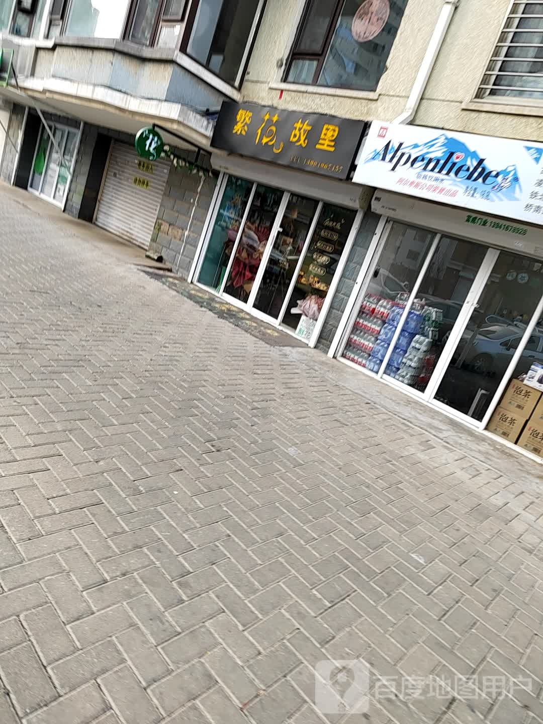 繁花故里鲜花(怡合嘉园店)