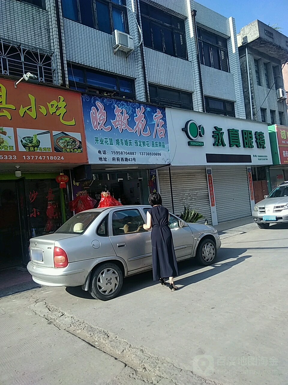 晓敏花店