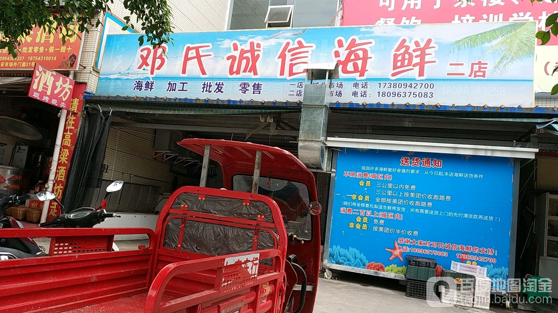 邓氏诚信海先