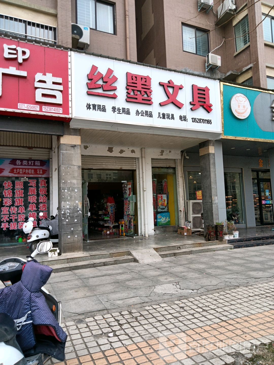 丝墨文具