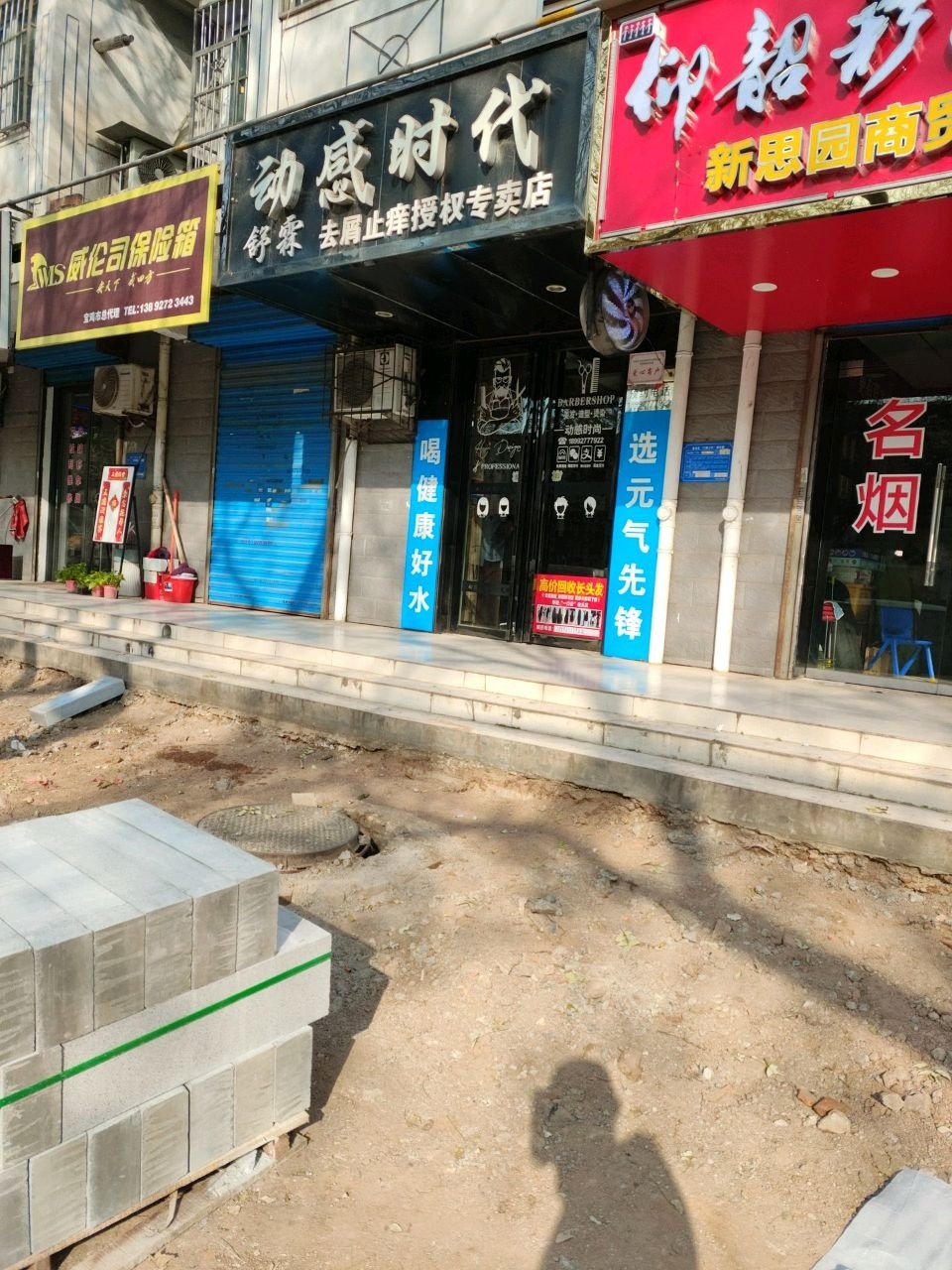 动感时代(宝鸡烫染店)