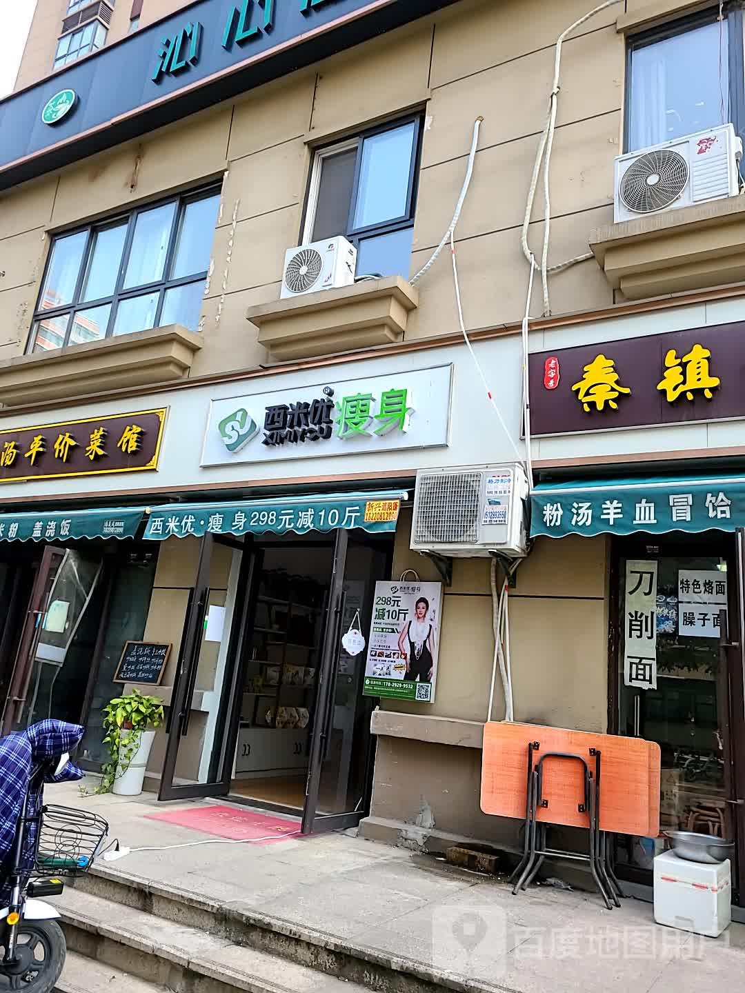 西米优·瘦身减肥连锁(梧桐年华店)