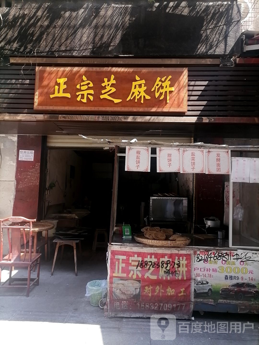 正宗芝麻饼