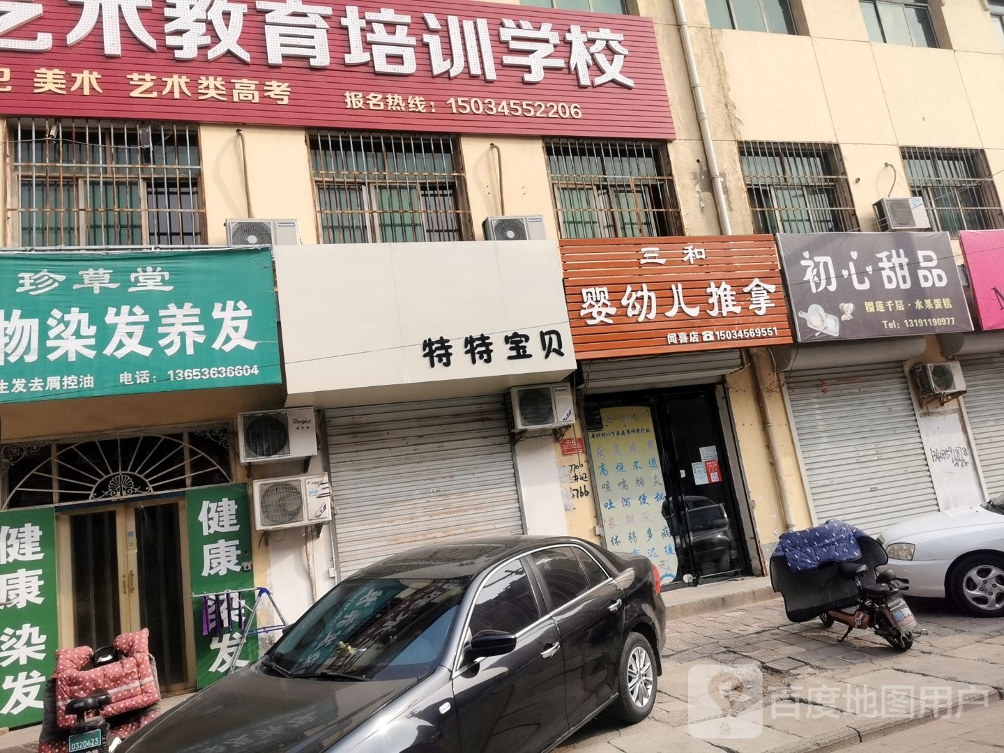 三和婴幼儿推拿(闻喜店)