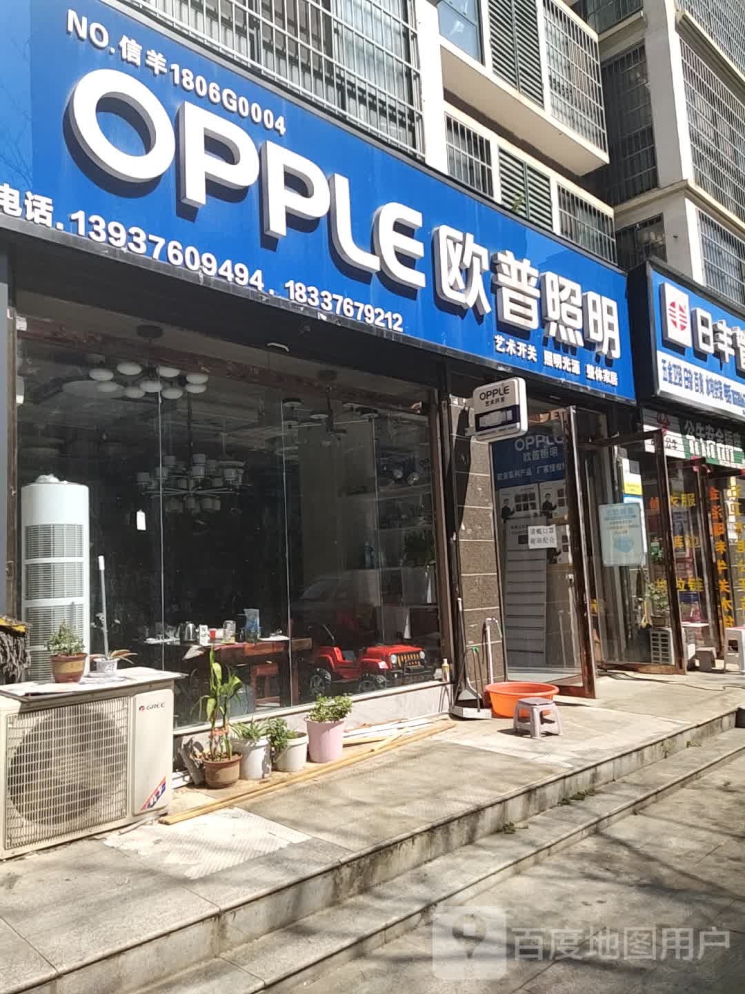 欧普照明(新都一路店)