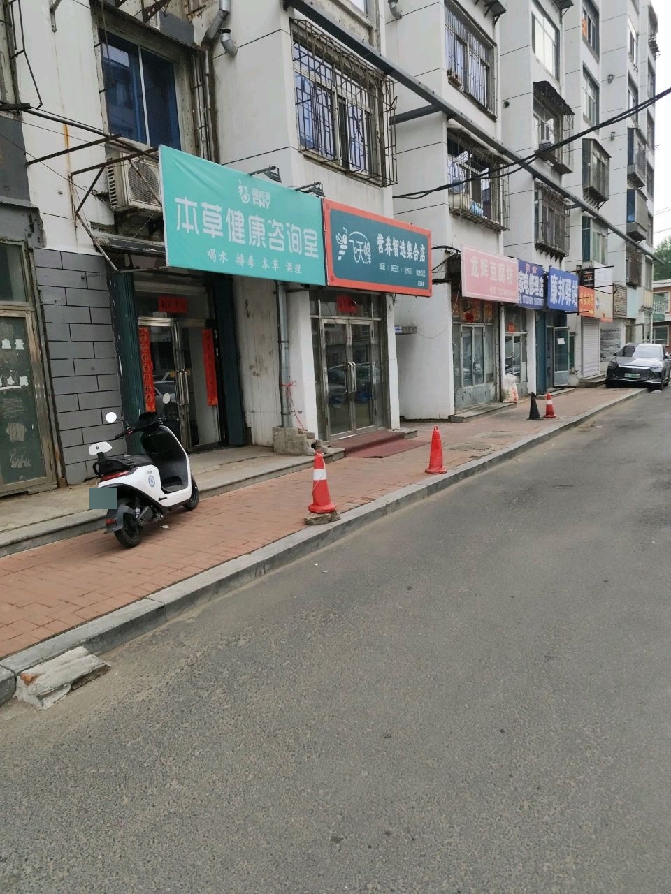 本草健康咨询室