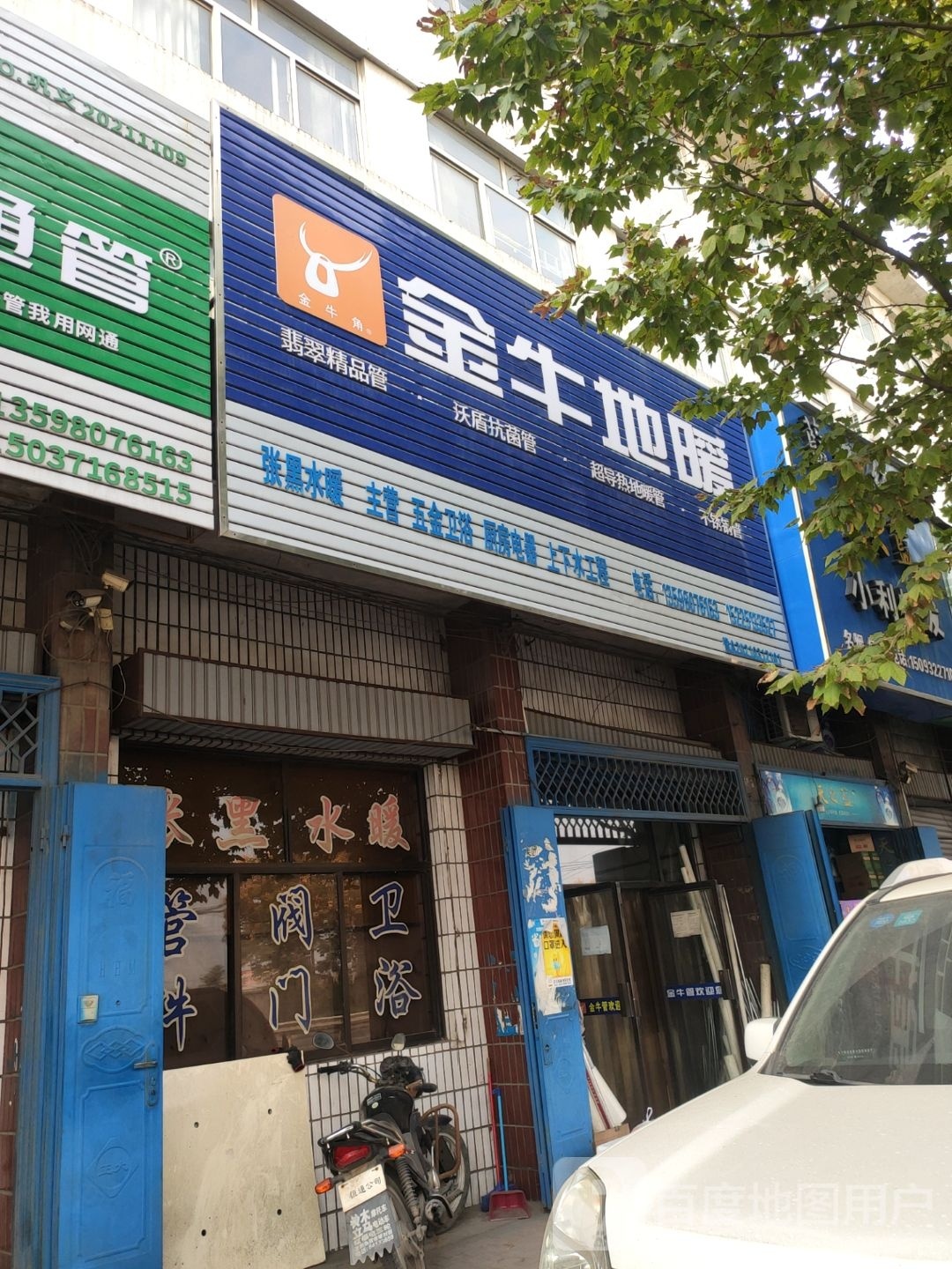 巩义市金牛地暖(连共线店)