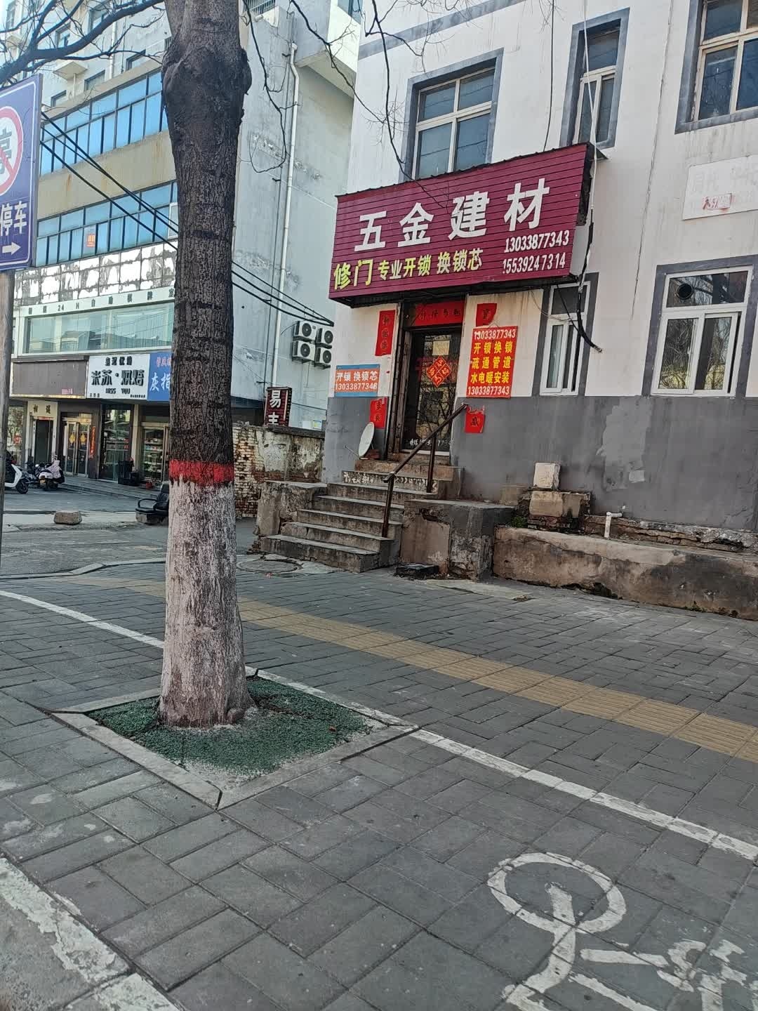 五金建材(奔流街店)