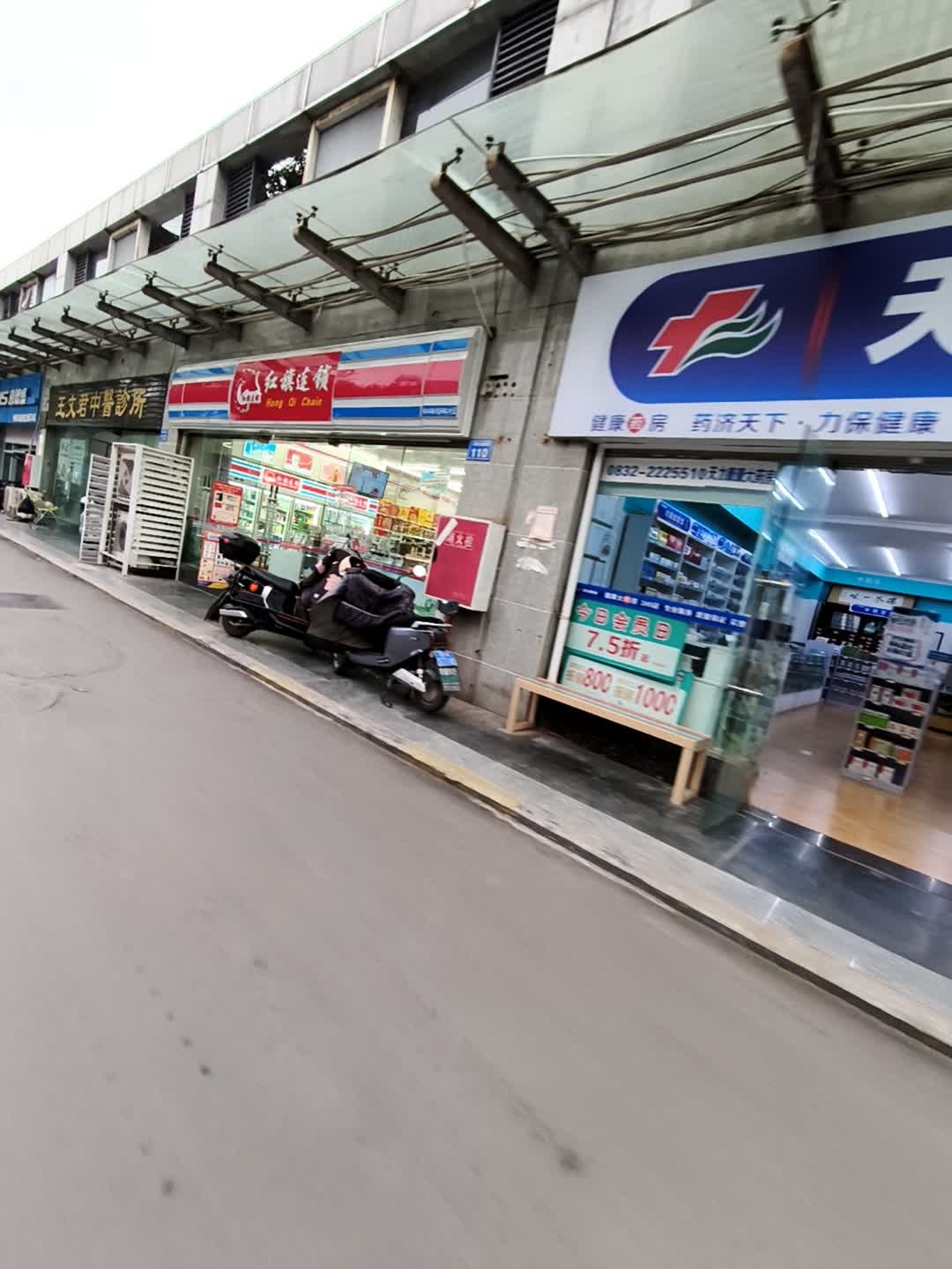红旗连锁(汉安大道西段店)