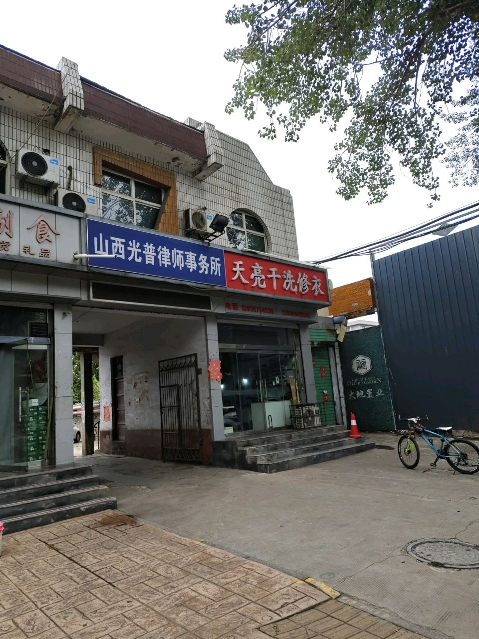 山西光普律师事务所