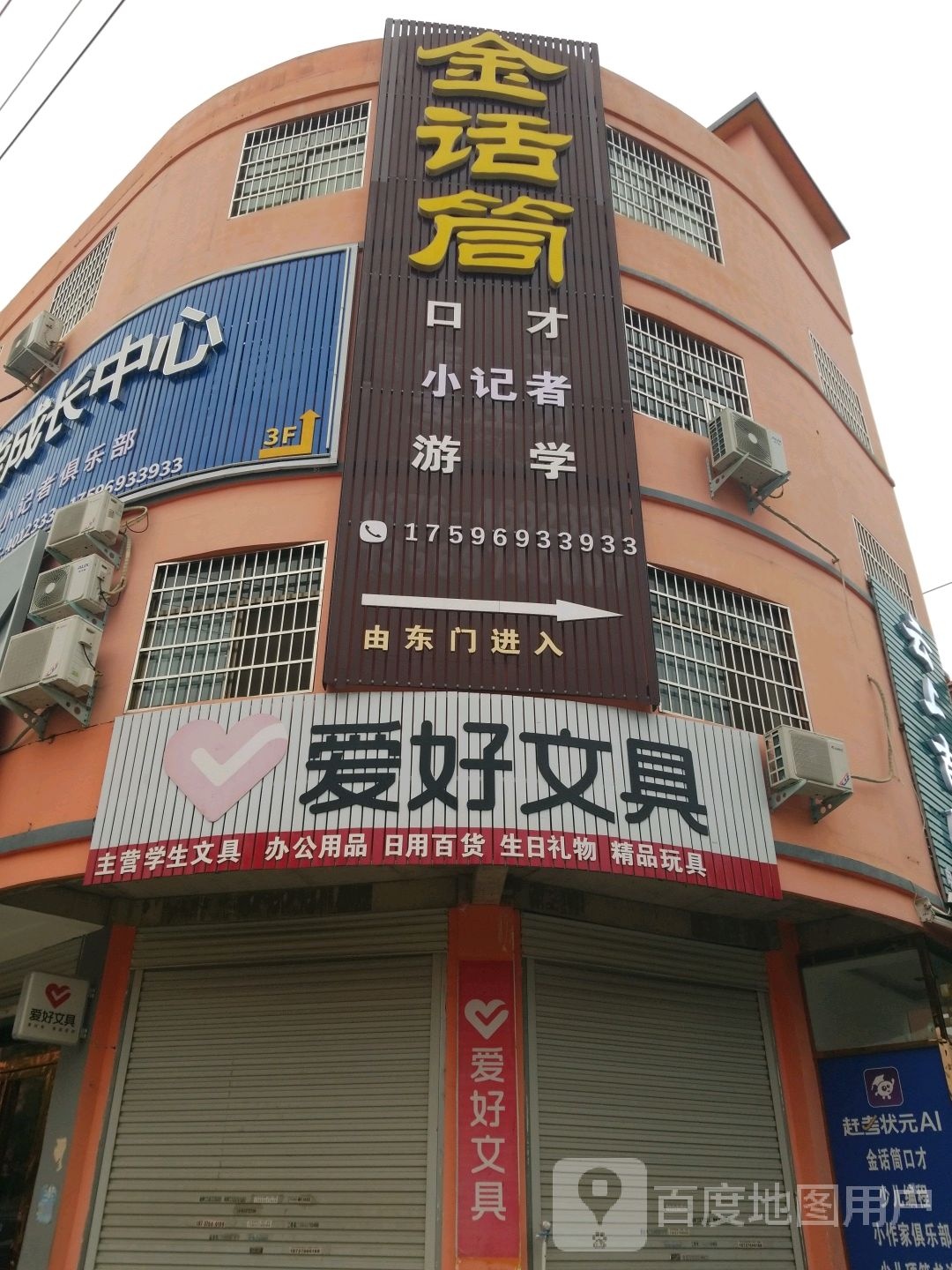 固始县爱好文具(爱民路店)