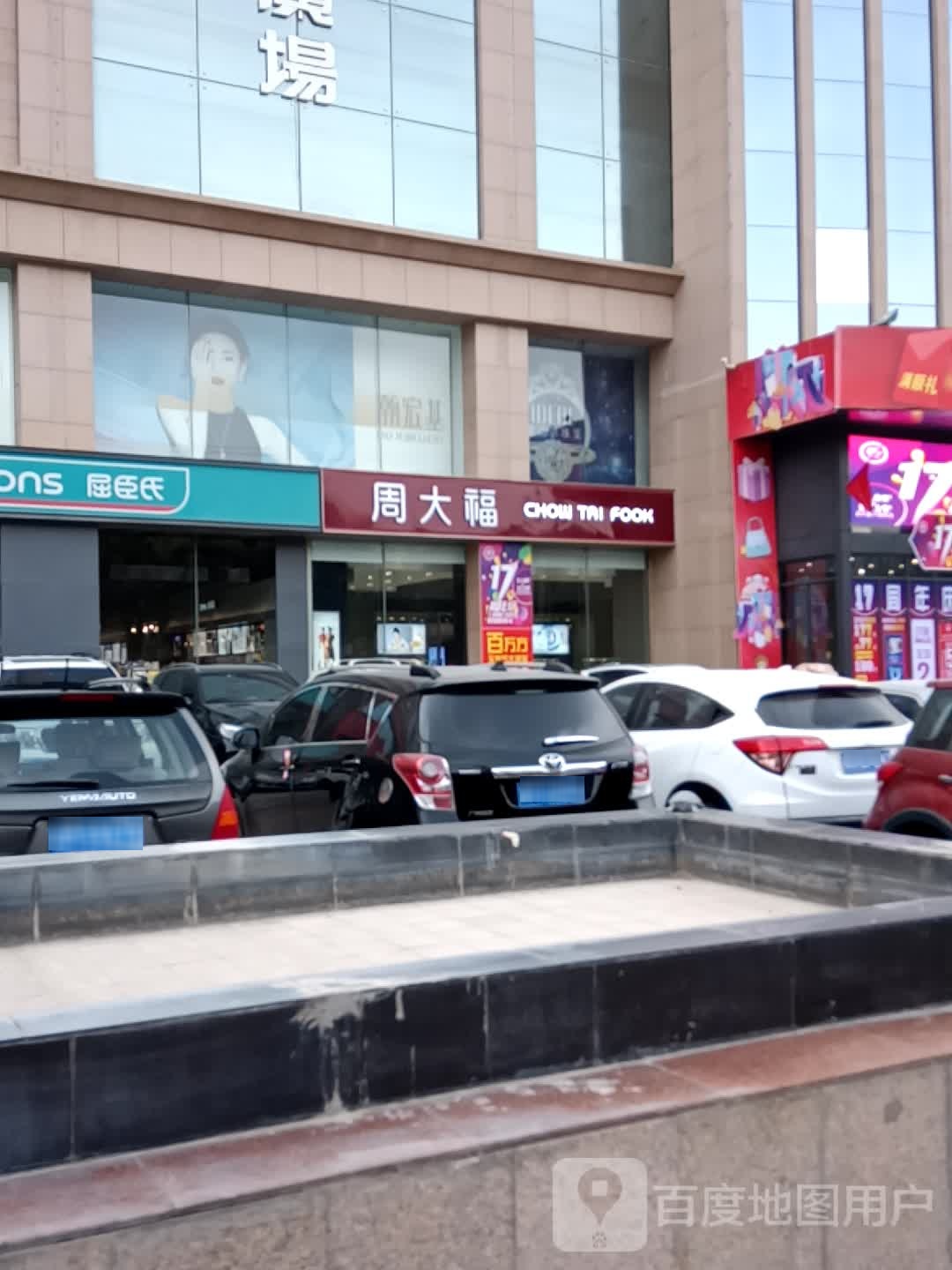 周大福(汇嘉时代百货萨依巴格路店)