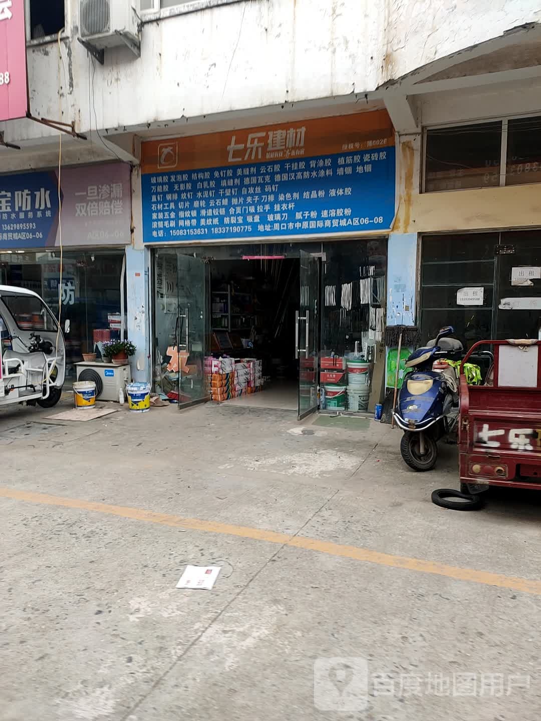 七乐建材(周口店)