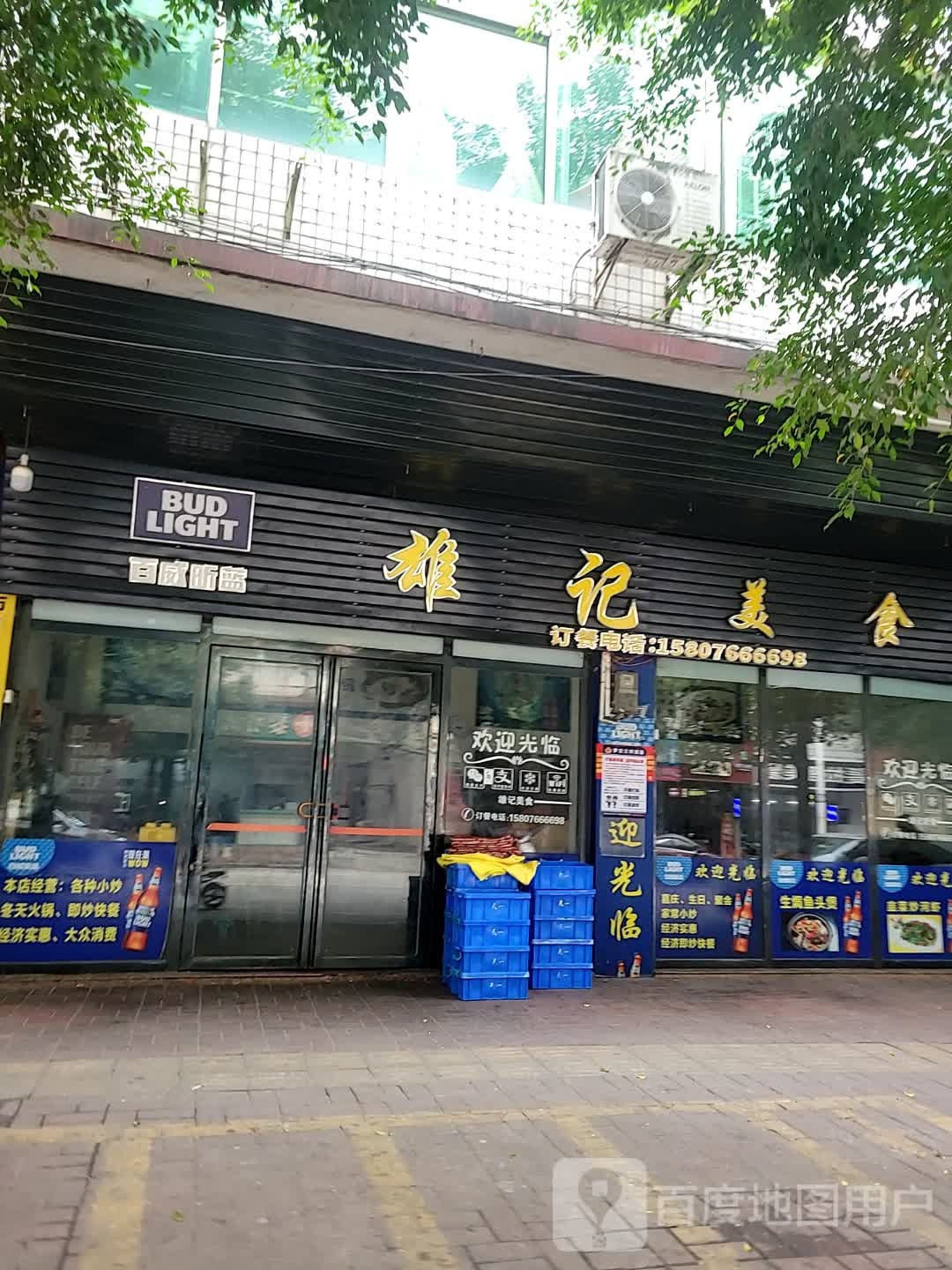 雄记美食(罗定市兴文路店)