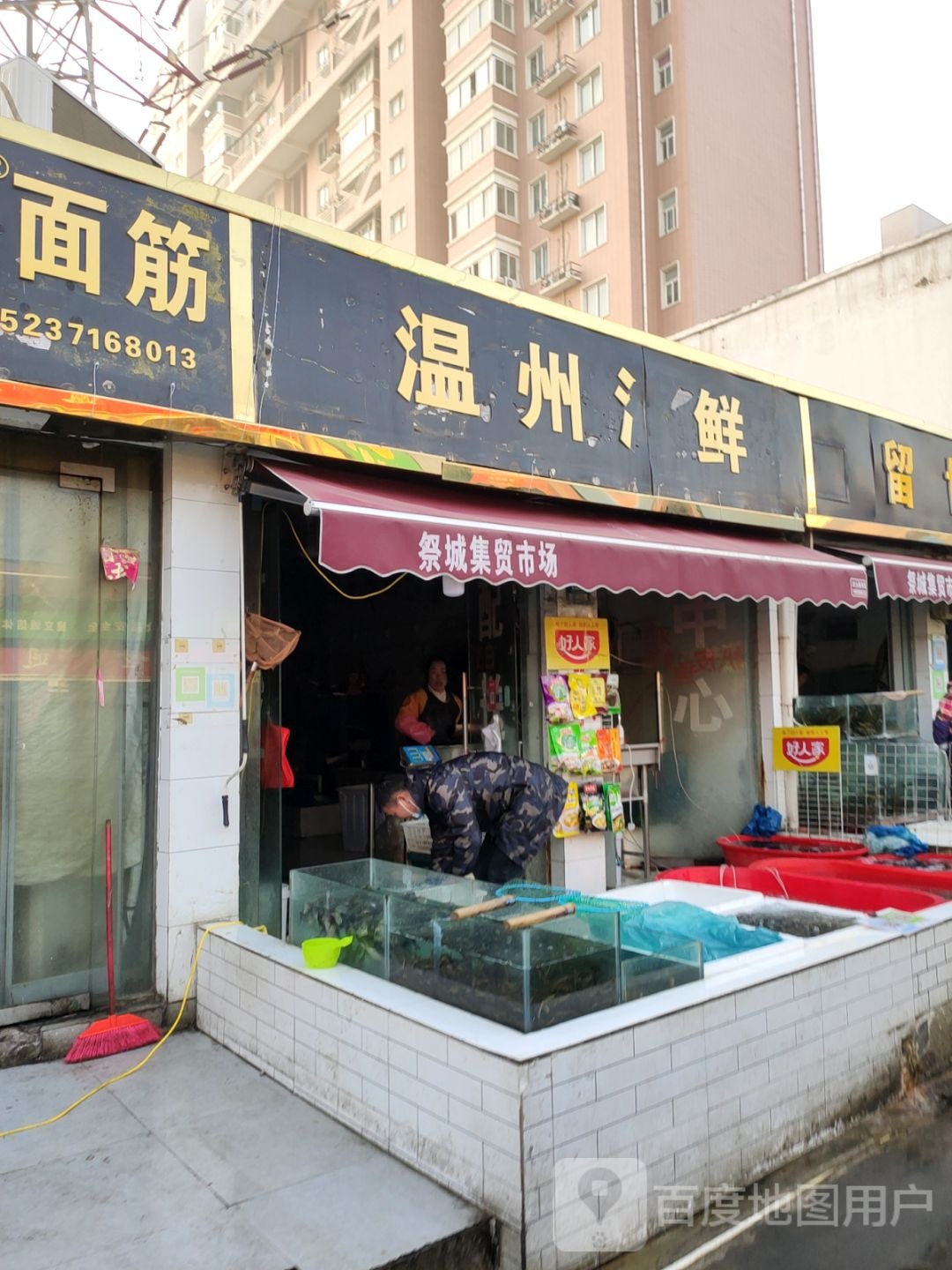 温州海鲜水产店