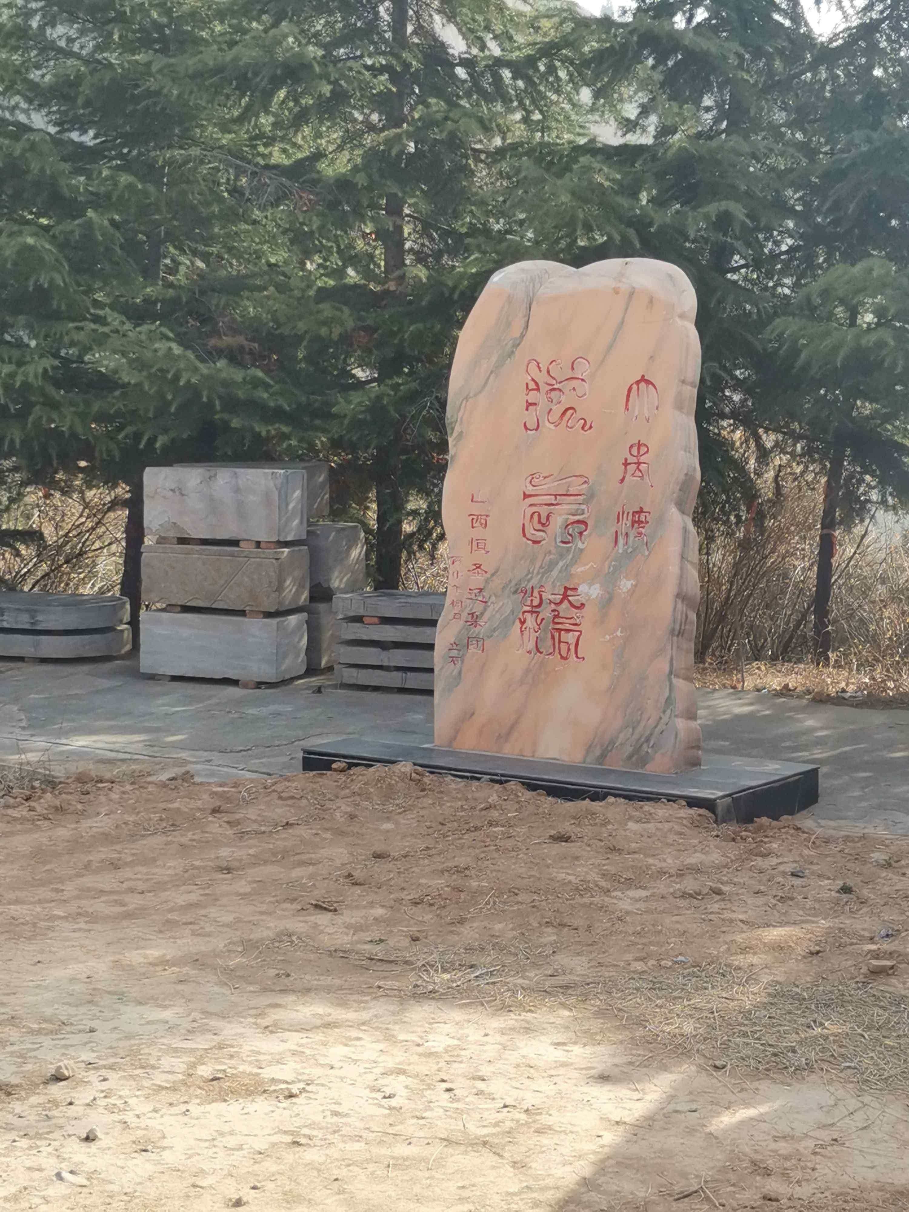 大禹渡黄河风景区-状元桥