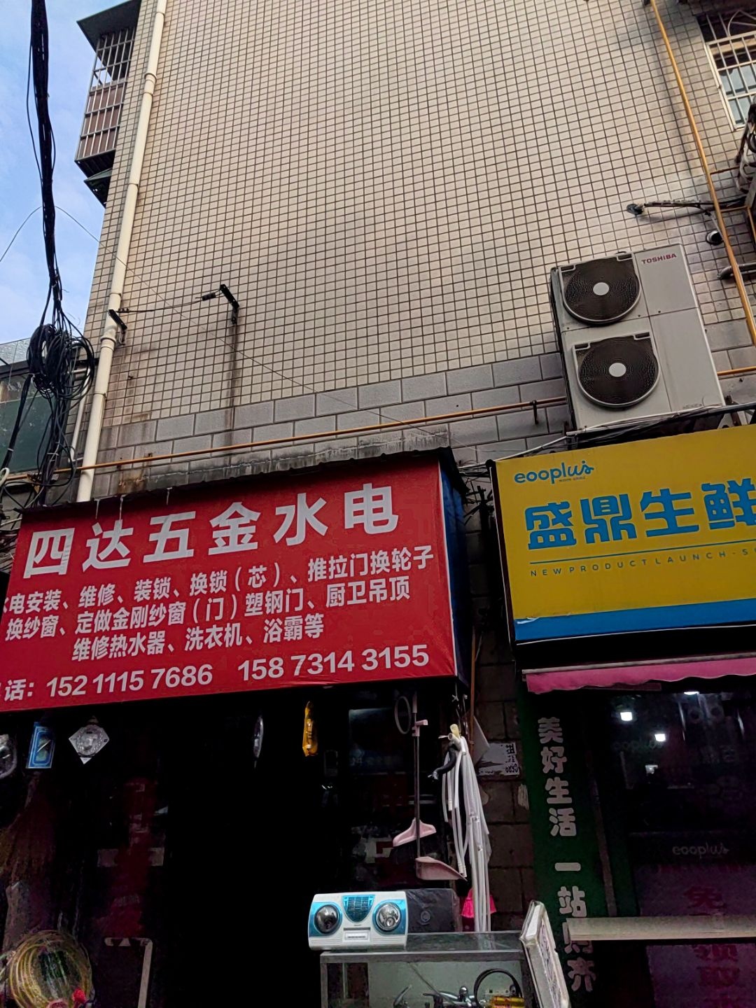 四达五金水暖店(赤岗社区2片店)