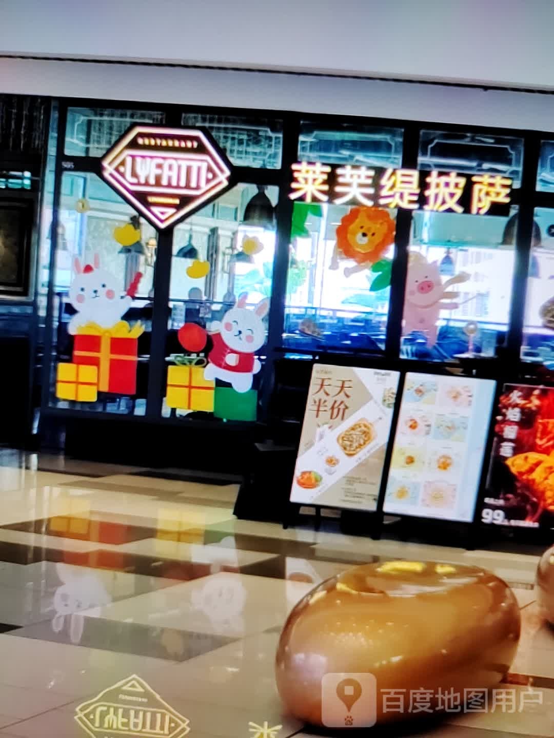 莱芙缇披萨(友谊新天地广场店)