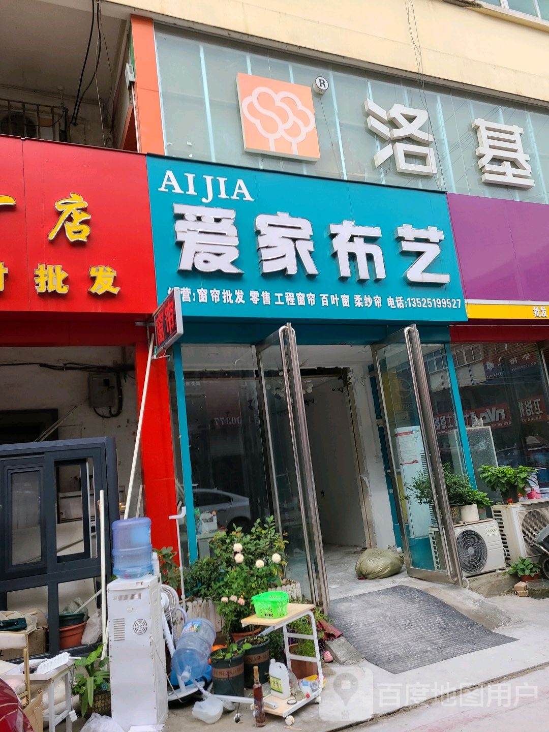 爱家布艺(人民北路店)