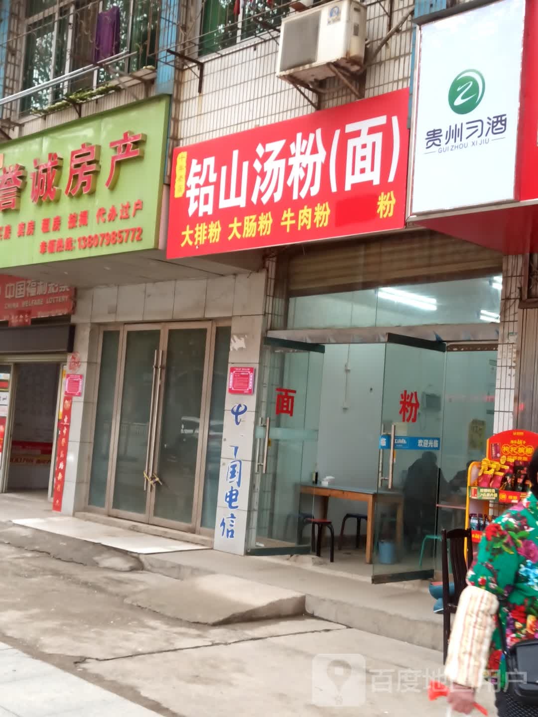 铅山烫粉(面店)