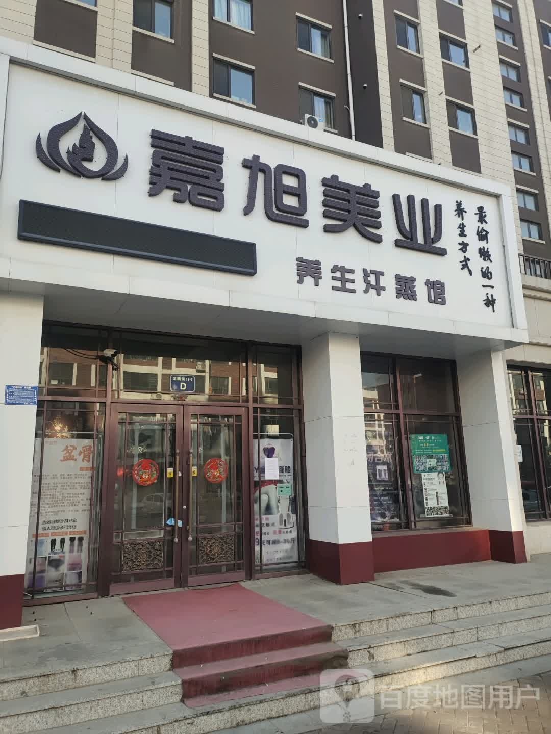 嘉旭美乐