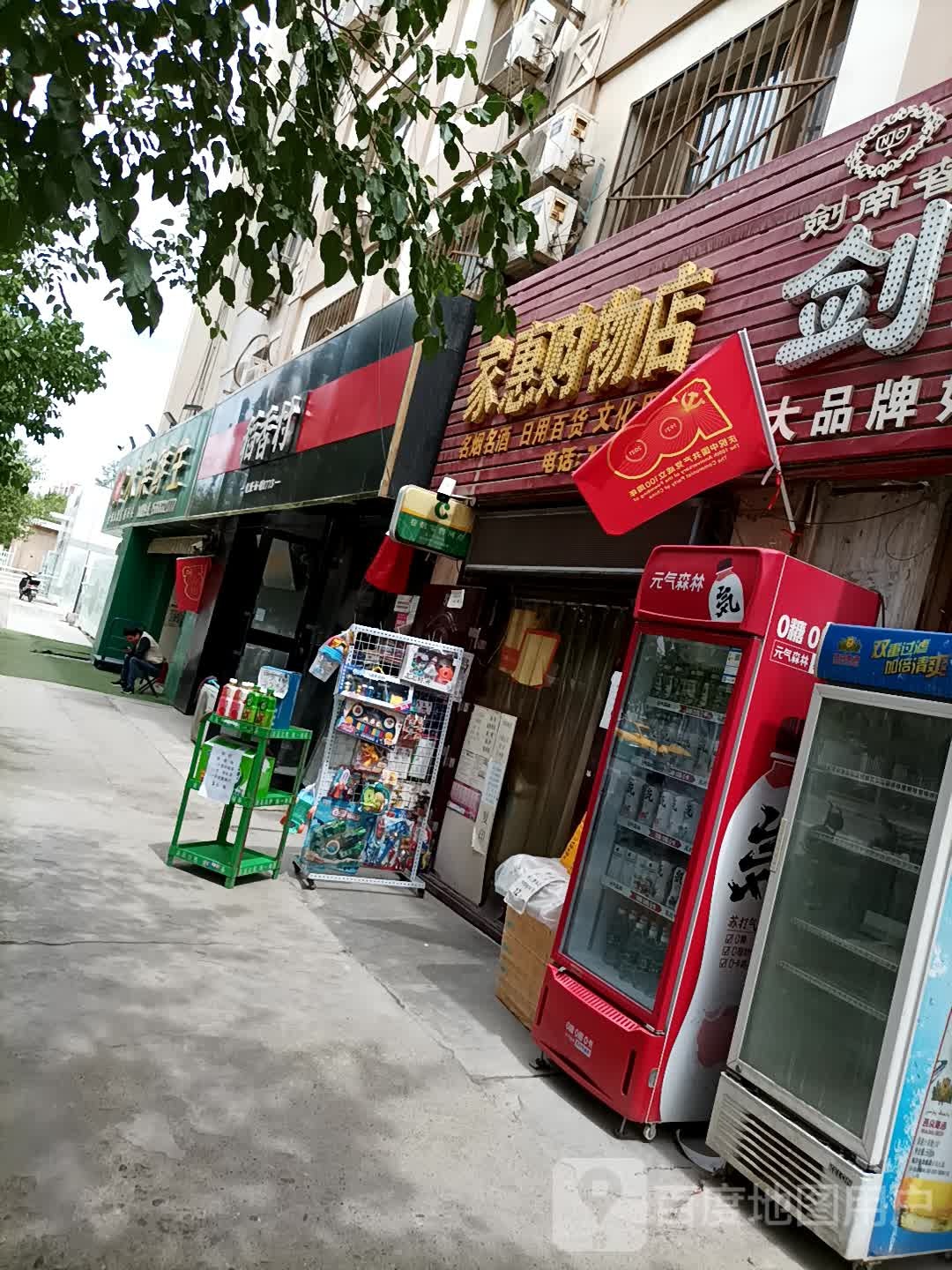 家惠购屋店(青年南路店)