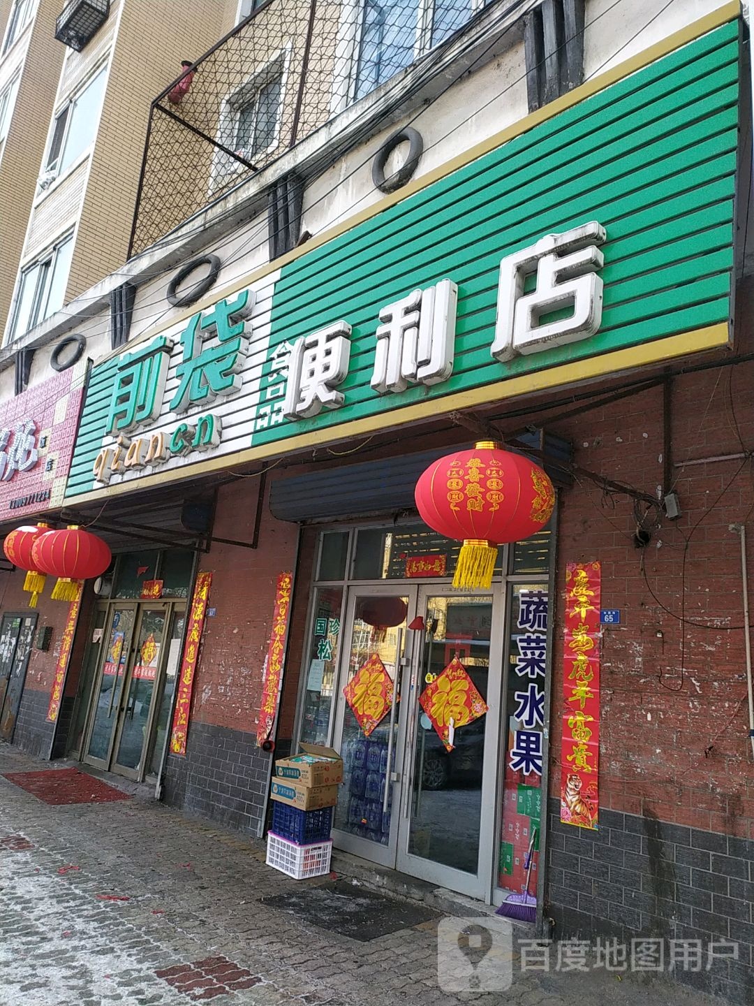 前袋便便利店