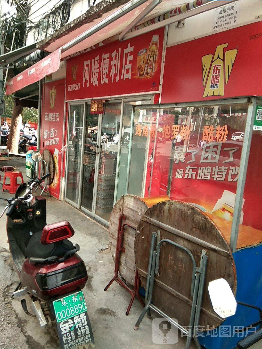 乐东利国阿暖便利店