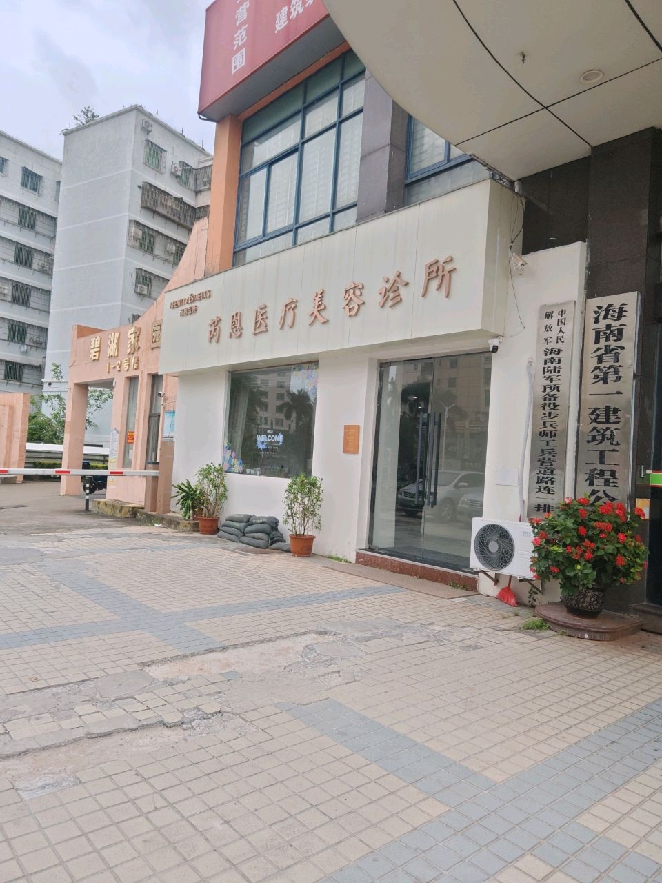 芮恩医疗美容诊所