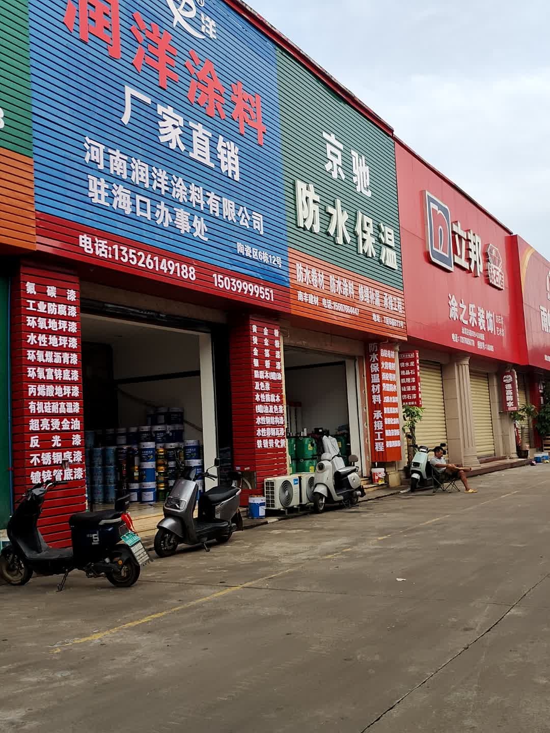 京驰防水(南丰建材)